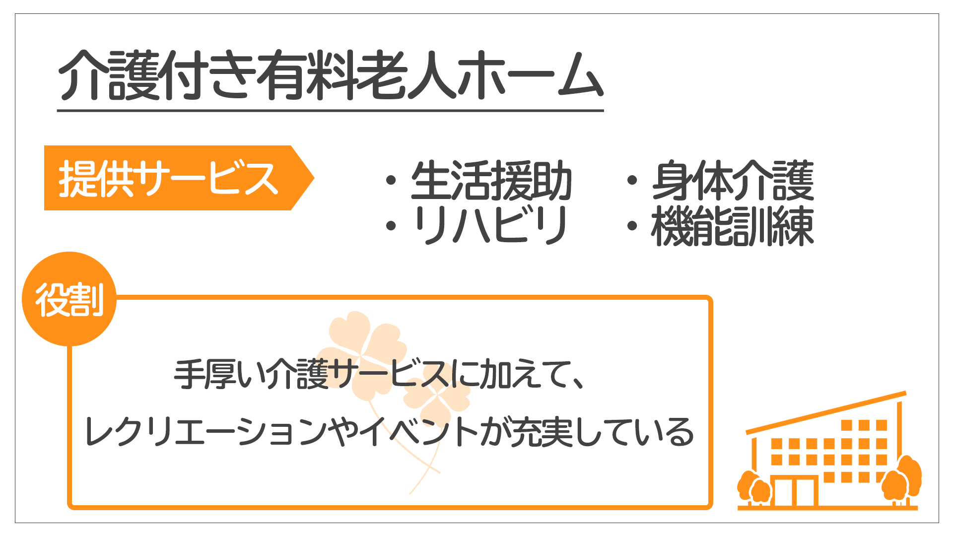 ケアハウスとは サービス内容や費用 入居条件まで全て解説 サービス付き高齢者向け住宅の学研ココファン