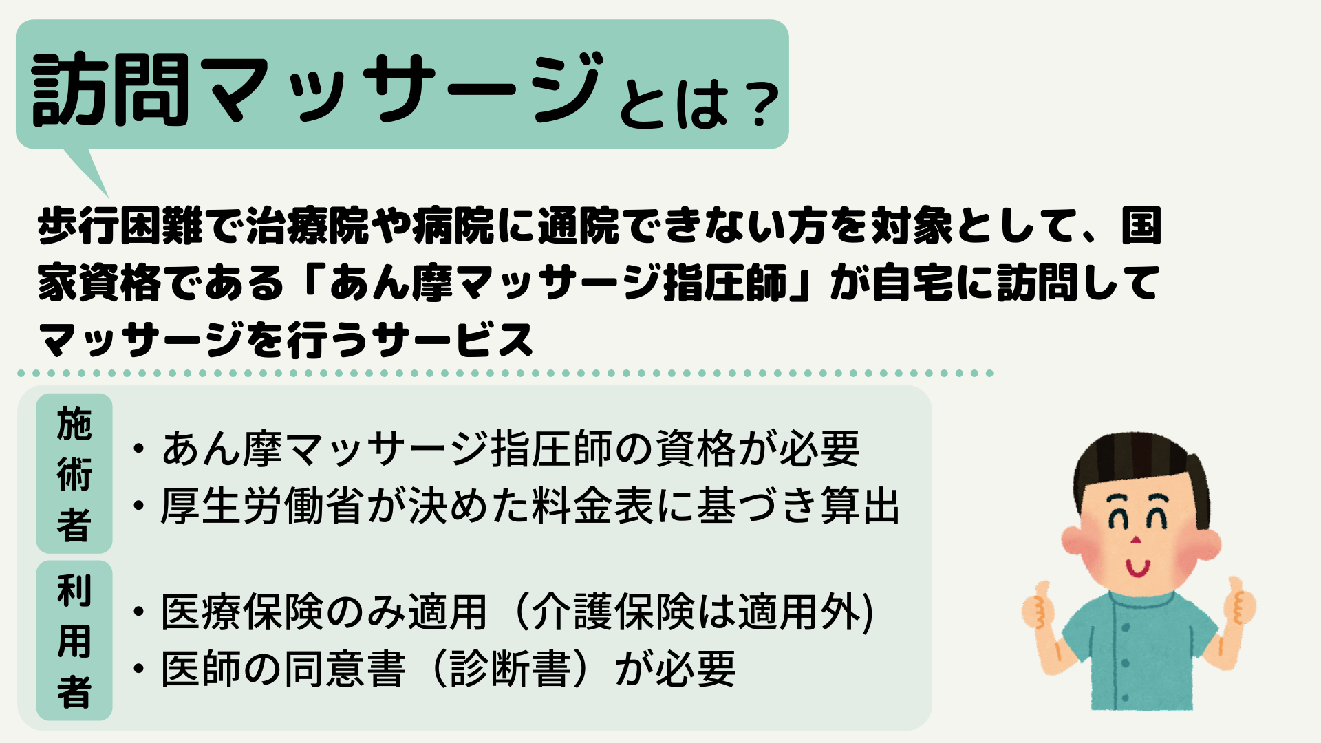 訪問マッサージとは？訪問リハビリとの違いや医療保険・料金体系まで