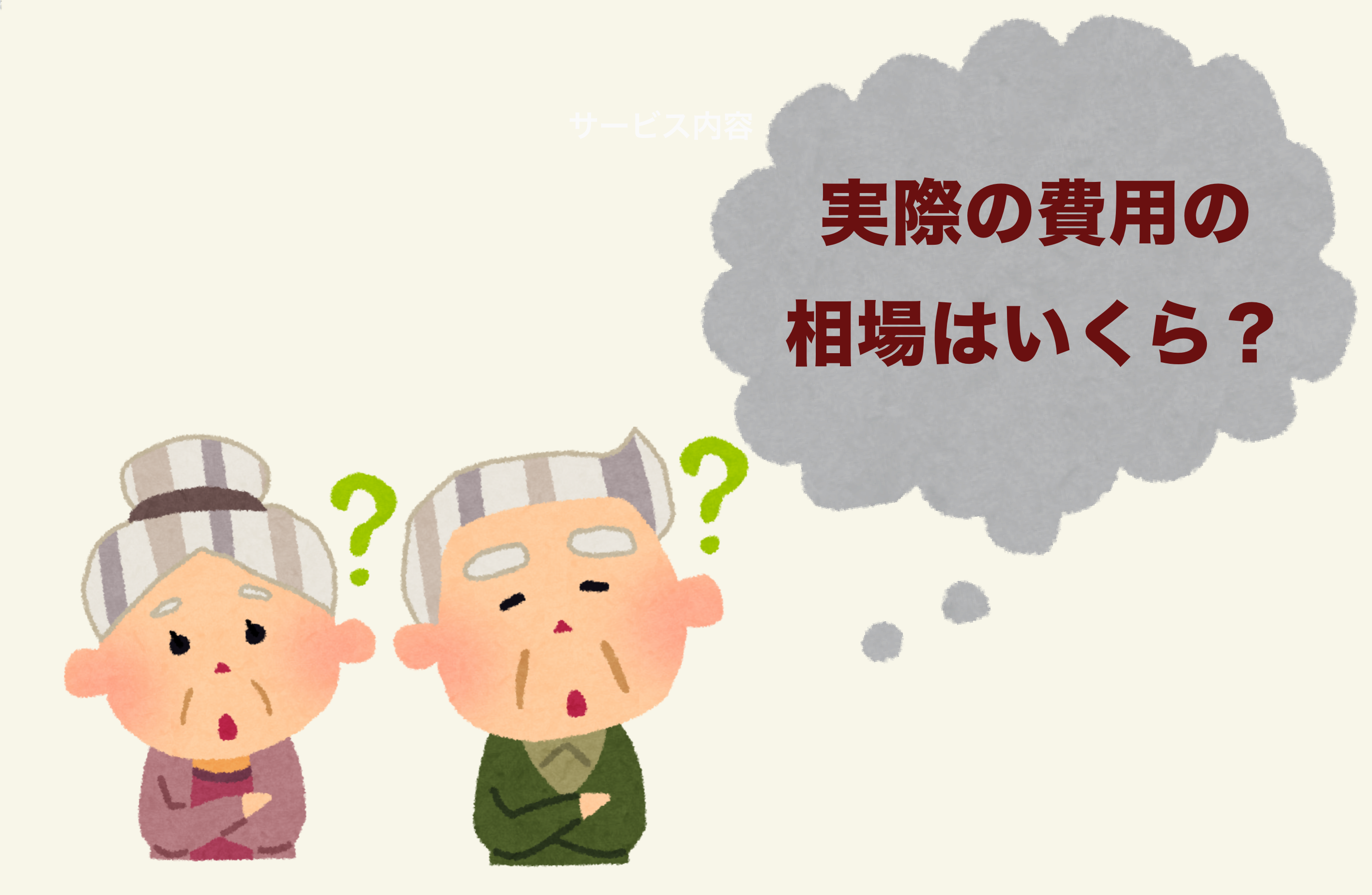住宅型有料老人ホームとは サービスの特徴や費用 入居条件まで全て解説 サービス付き高齢者向け住宅の学研ココファン