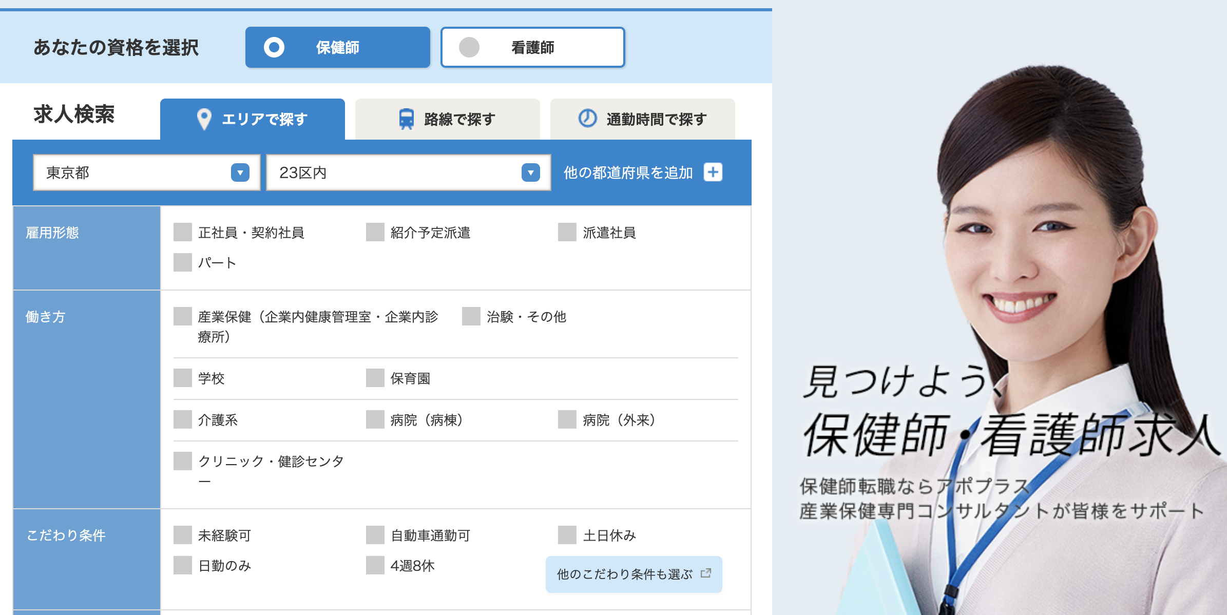 22年最新 保健師におすすめの転職サイト11選を徹底比較 サービス付き高齢者向け住宅の学研ココファン