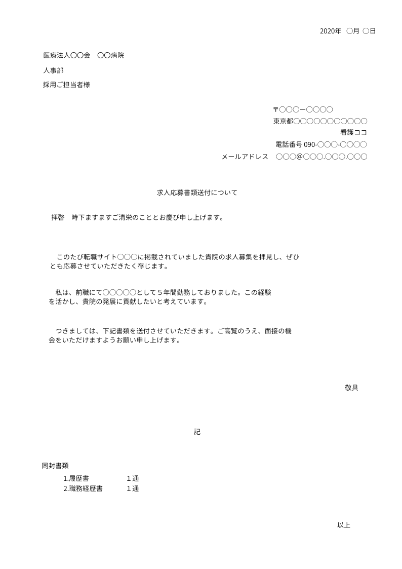 例文付き 看護師の職務経歴書の書き方 テンプレート 見本や履歴書との違いも紹介 サービス付き高齢者向け住宅の学研ココファン