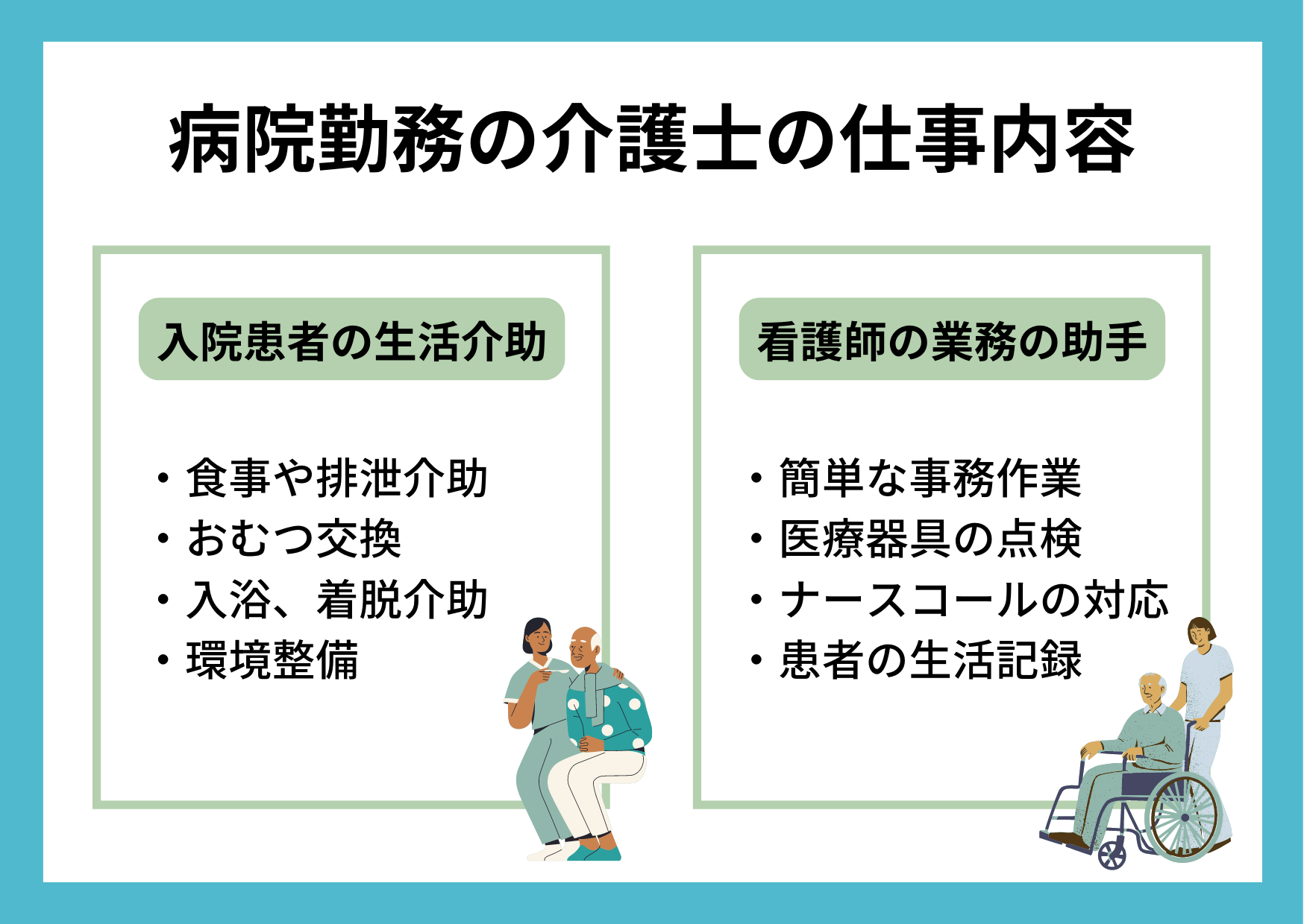 介護師 介護士になるには、どんな方法がある？｜まなびネット 情報局 ...