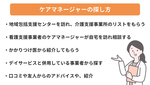 ケアマネージャー(介護支援専門員)とは？選び方や仕事内容・ケアマネに