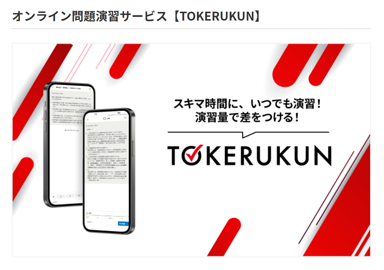 アガルート社労士講座