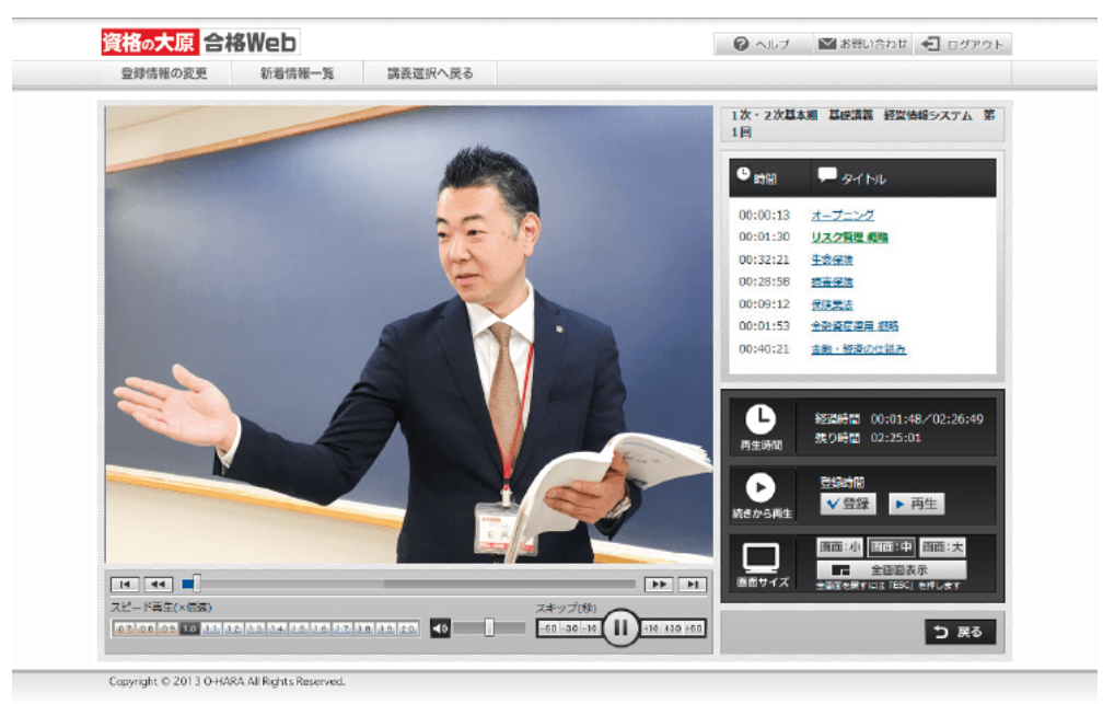 資格の大原社労士講座