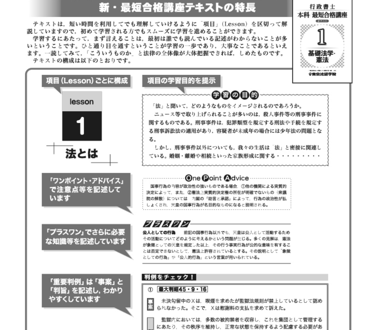 東京法経学院行政書士講座