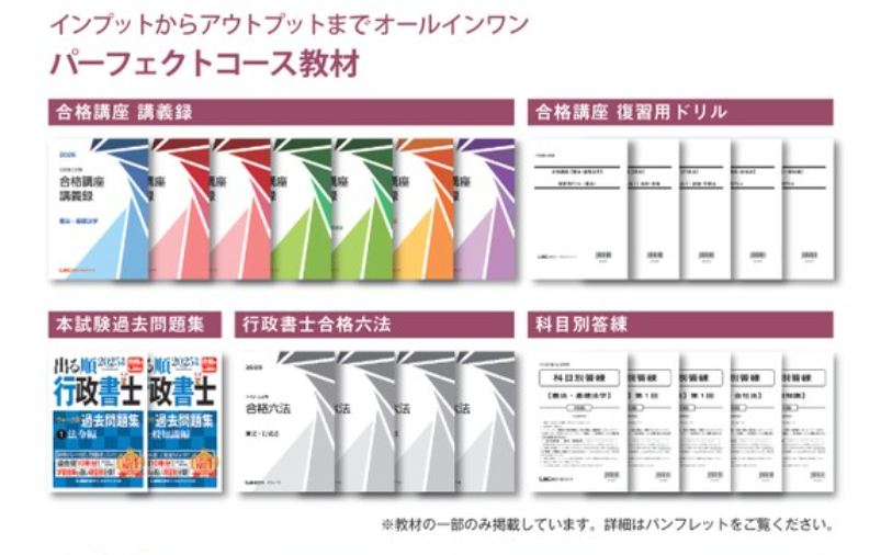 LEC行政書士講座