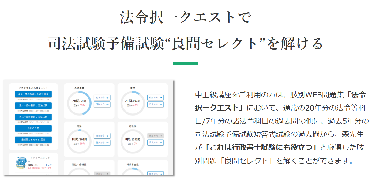 資格スクエア行政書士講座