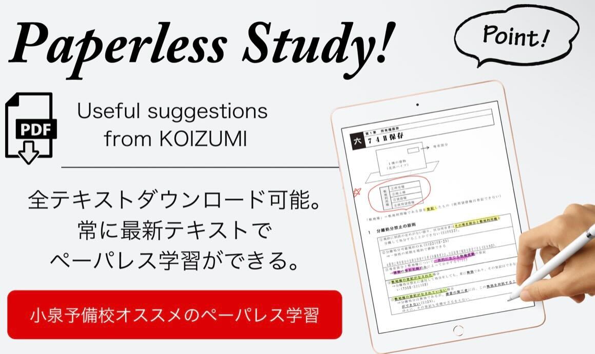  小泉嘉孝司法書士講座