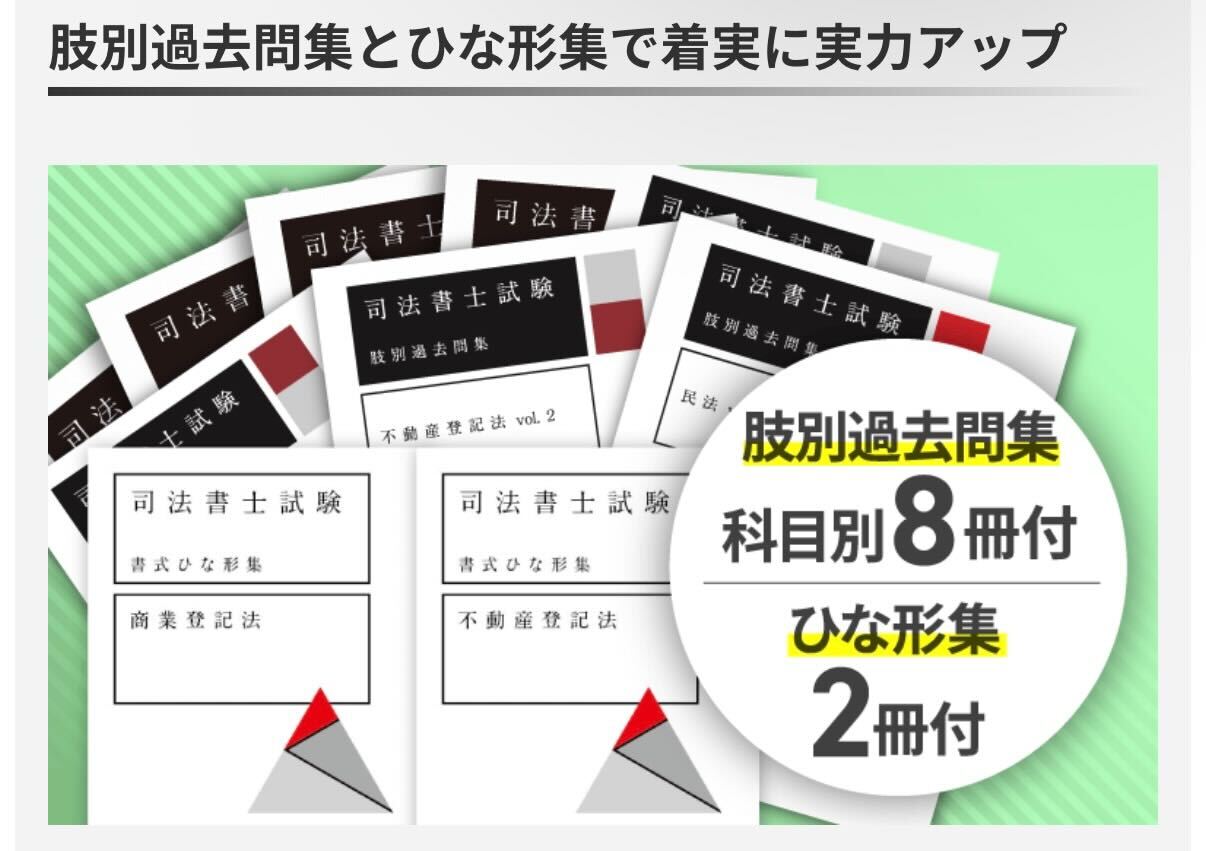 アガルート司法書士講座