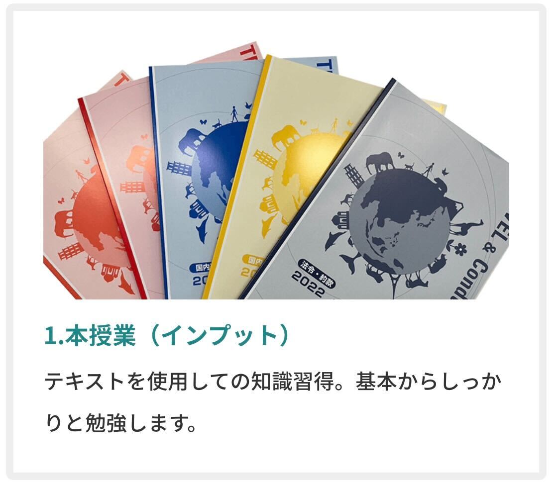 トラベル＆コンダクターカレッジ旅行業務取扱管理者通信講座