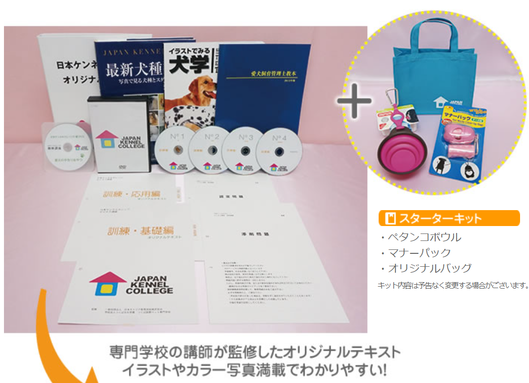 ドッグトレーナープロフェッショナル講座　ヒューマンアカデミー　テキスト DVD ドッグトレーナープロフェッショナル講座|通信教育講座で資格なら