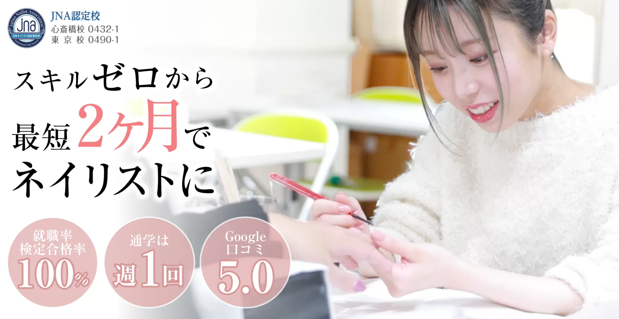 ネイリストの通信講座おすすめランキング｜人気のオンライン講座10社