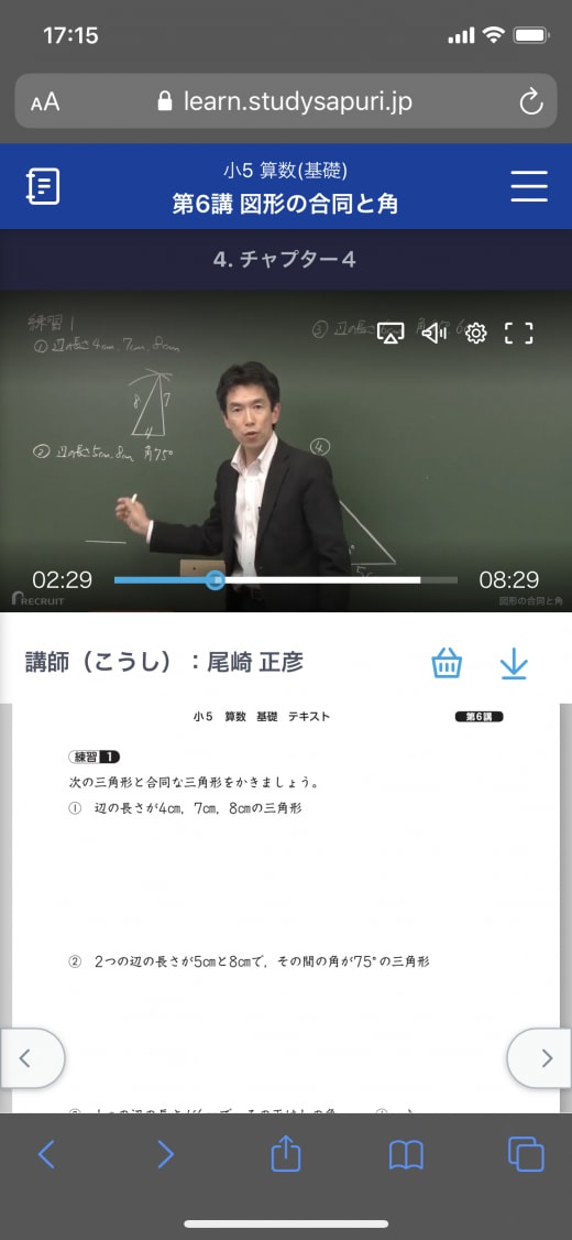 スタディサプリ小学講座の評判は 基礎 応用レベルの詳細やリアルな口コミを実体験者が紹介 学びtimes