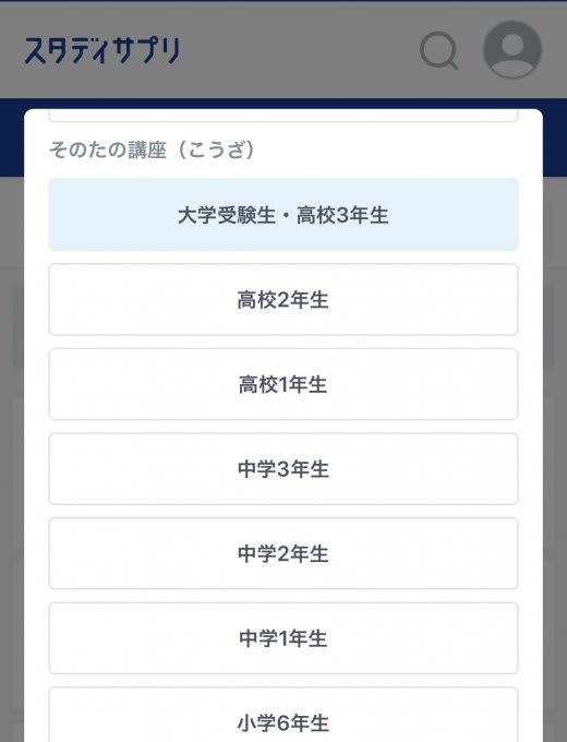 スタディサプリの講座一覧