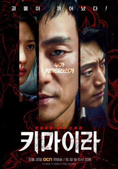 Pemeran “Squid Game” Park Hae Soo, Claudia Kim, dan Lee Hee Joon Mengejar Pembunuh Dalam Drama Baru “Chimera”