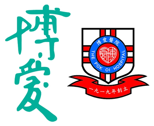 博愛醫院