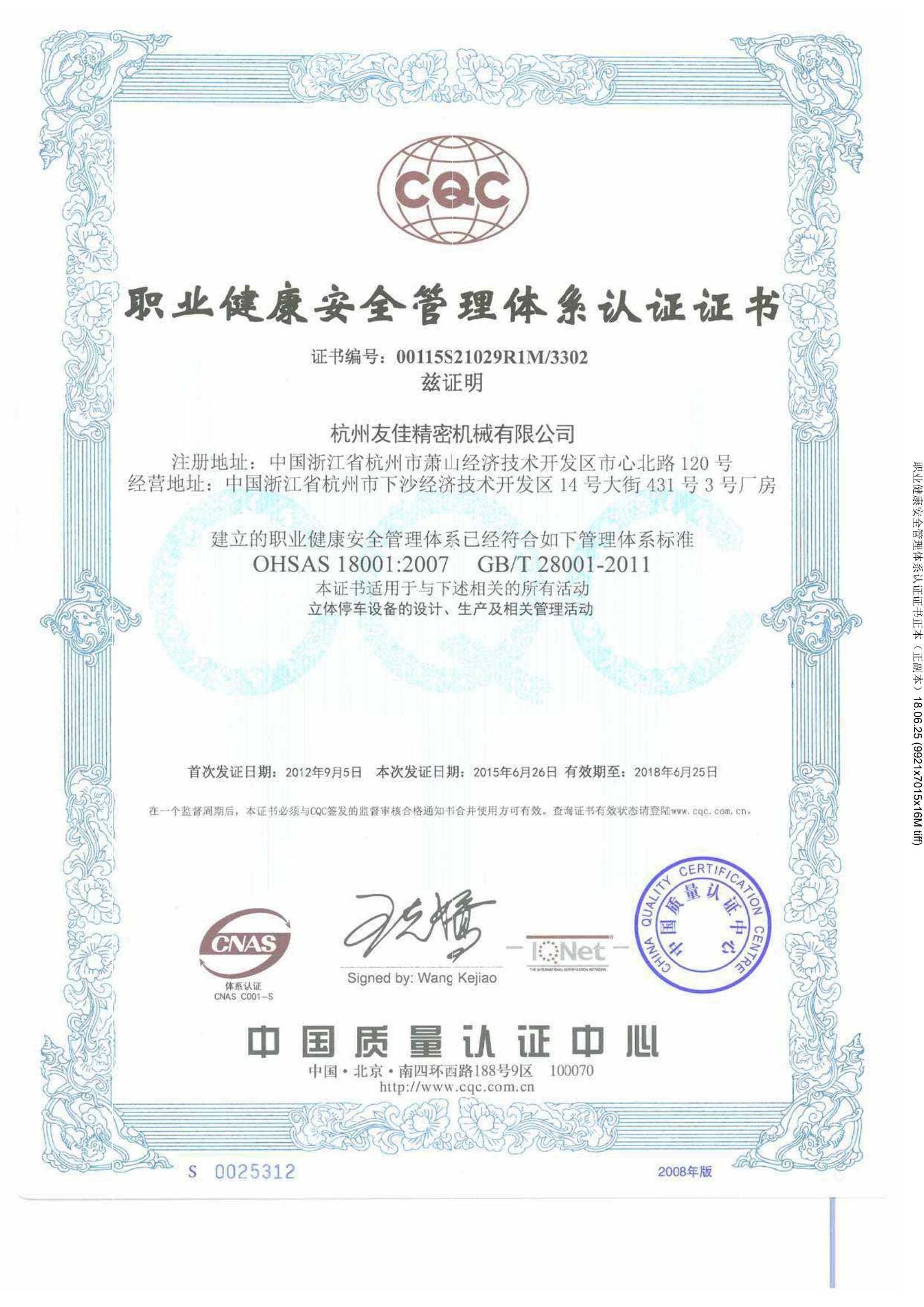 OHSAS_18001