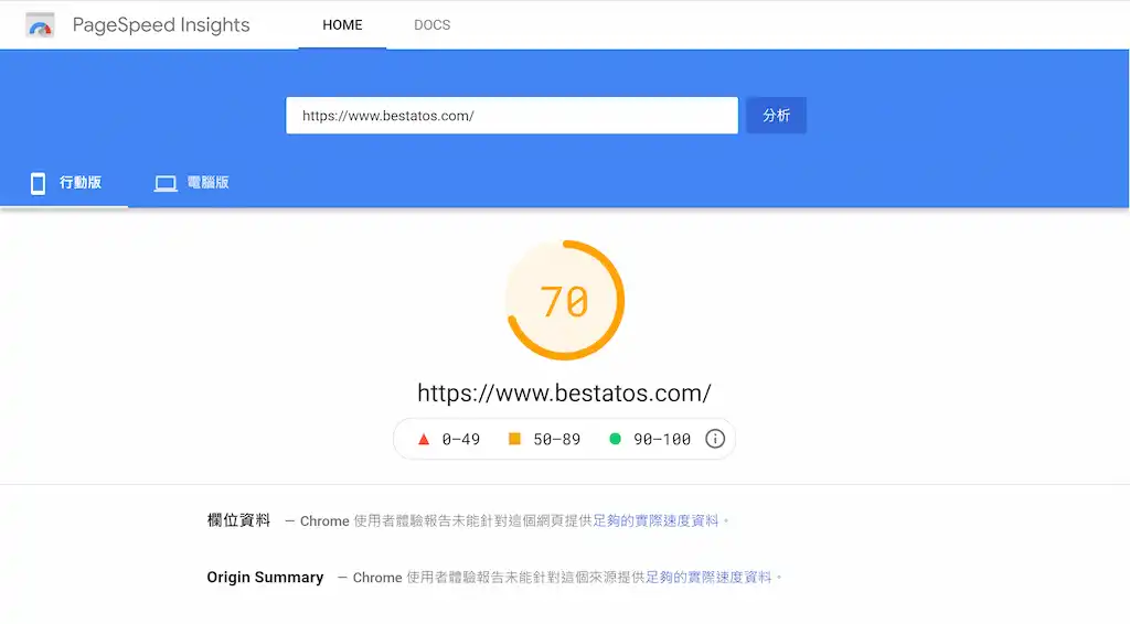 SEO新規定:3項網站使用體驗核心指標-測試網站速度優化效能讓網站排名提升 PageSpeedInsights-測試網站速度