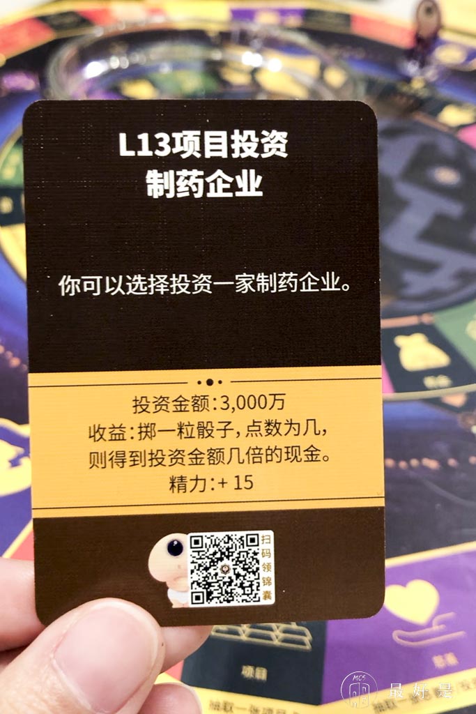 財富流桌遊的5個體悟—在遊戲中學習如何達成人生財富自由 財富流桌遊-有如神助的L13藥廠投資讓我達到順流層