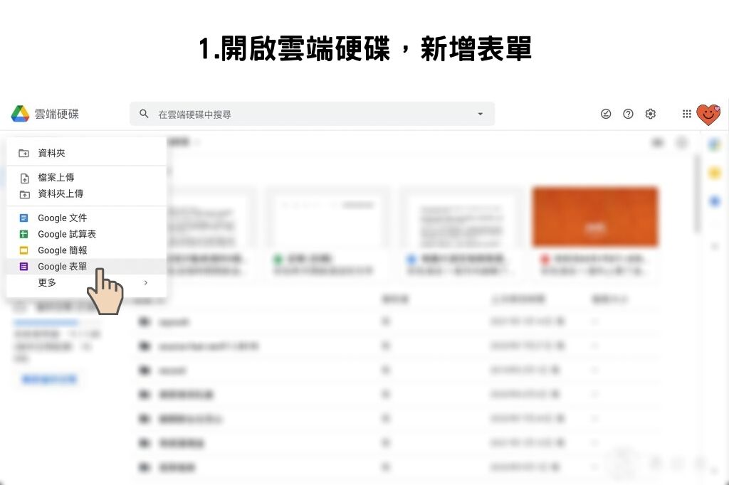完勝記帳APP-10步驟用Google表單自製行動記帳簿 用Google表單自製行動記帳簿-1.新增表單