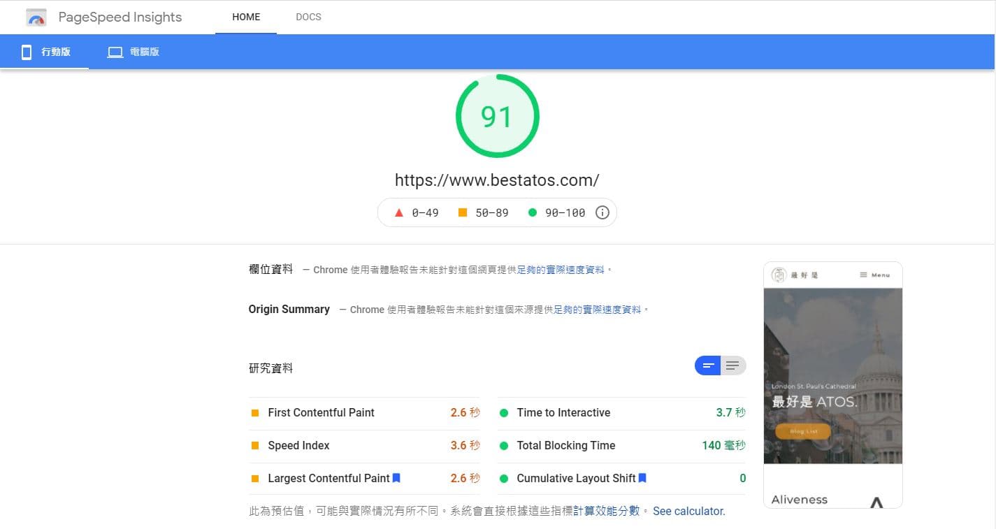 網站優化大集合-16步提升WordPress網站速度-提升SEO排名 PageSpeed Insights-行動版-WordPress網站速度