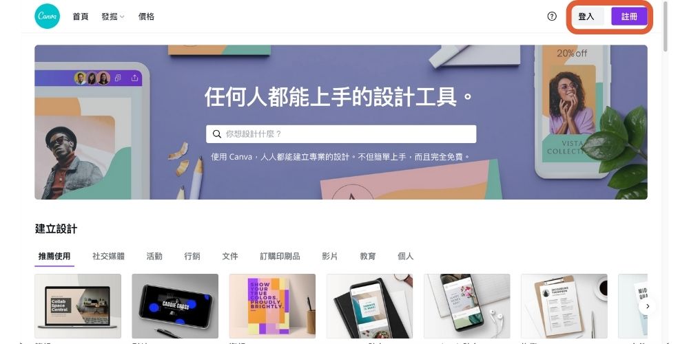 Canva入門教學-3分鐘神速海報排版,零基礎設計師的福音 打開首頁