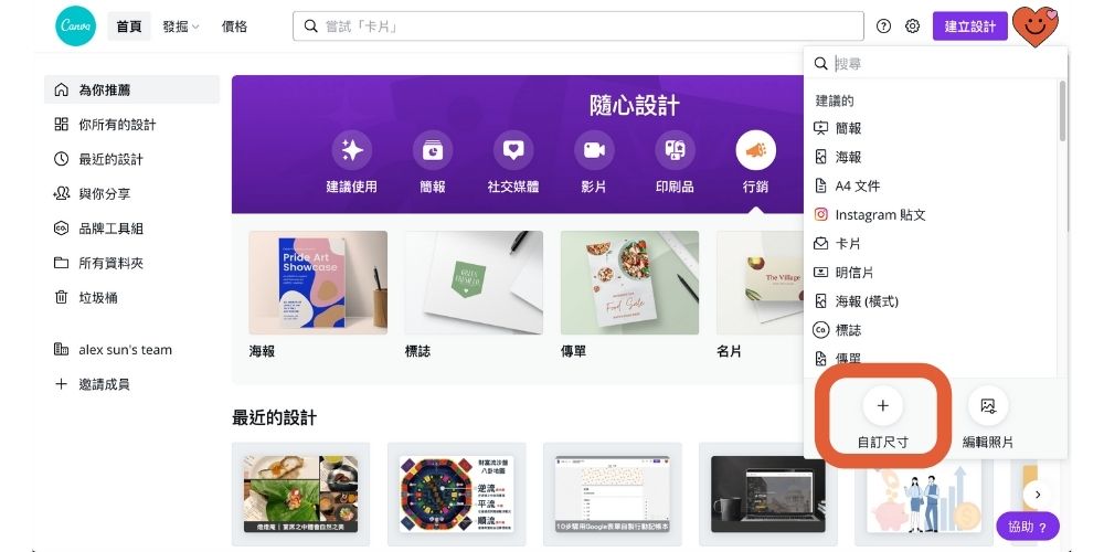 Canva入門教學-3分鐘神速海報排版,零基礎設計師的福音 畫幅尺寸選擇