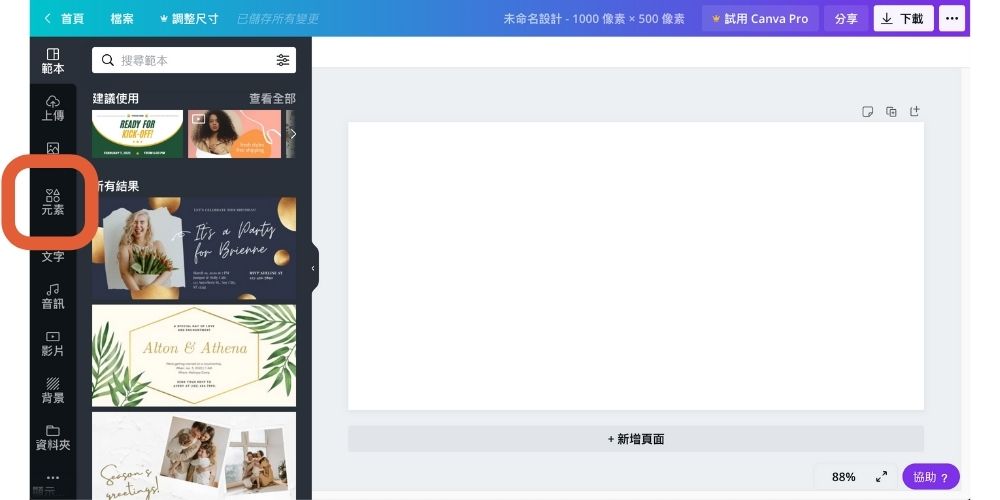 Canva入門教學-3分鐘神速海報排版,零基礎設計師的福音 開啟新設計介面