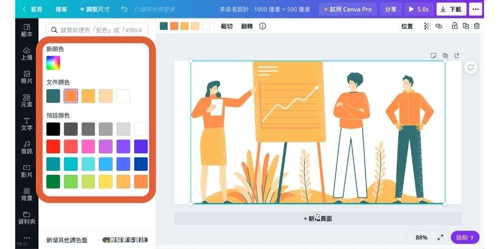 Canva入門教學-3分鐘神速海報排版,零基礎設計師的福音 使用選色版面