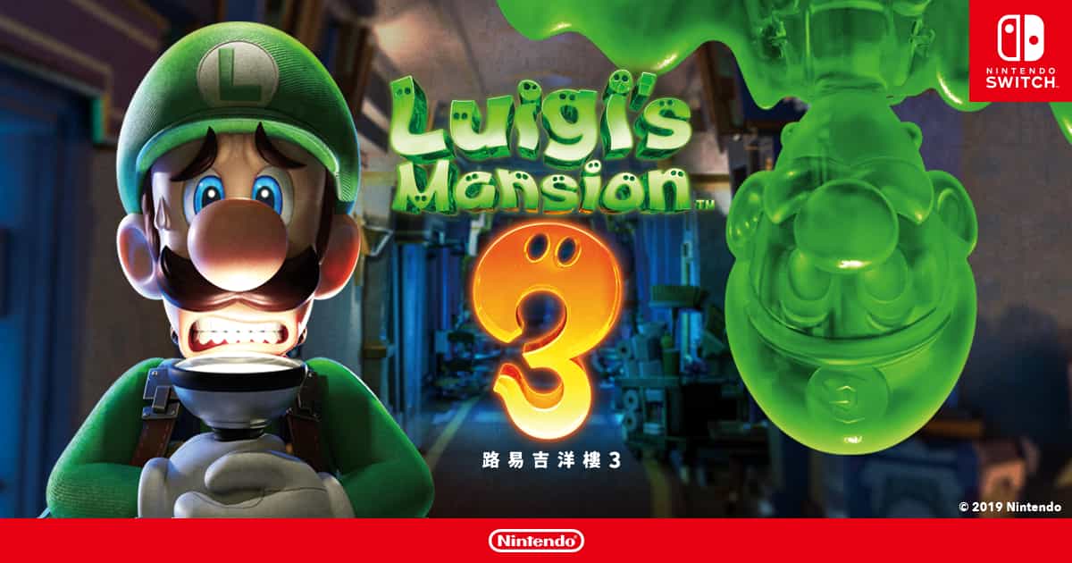 Switch遊戲推薦Top11-疫情下的遊戲宅經濟:宅在家的樂趣 switch遊戲推薦:路易吉洋樓3