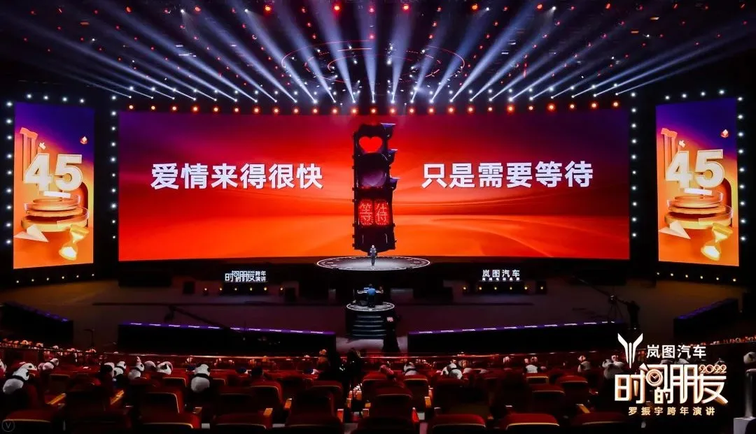 羅振宇2022時間的朋友跨年演講-53個好故事,想聽嗎?拿好酒來換 2022時間的朋友跨年演講-網紅紅綠燈
