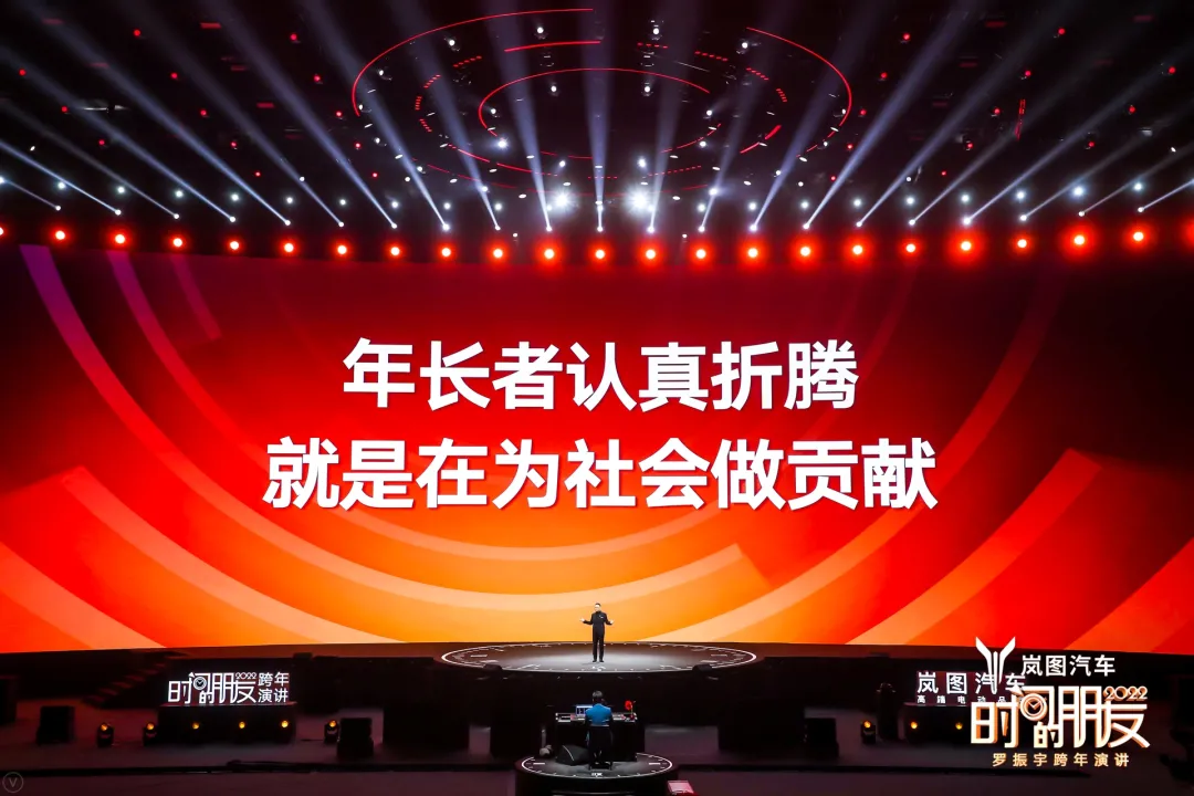 羅振宇2022時間的朋友跨年演講-53個好故事,想聽嗎?拿好酒來換 2022時間的朋友跨年演講-退休老人沒價值了嗎