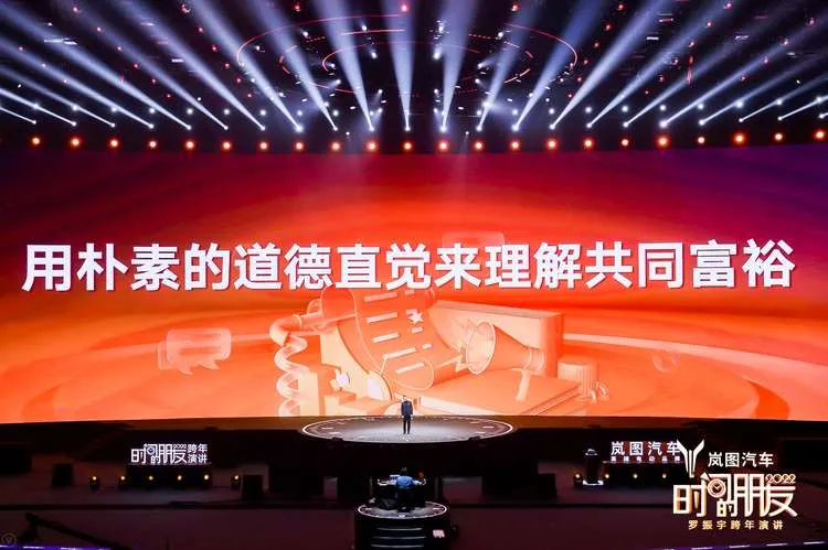 羅振宇2022時間的朋友跨年演講-53個好故事,想聽嗎?拿好酒來換 2022時間的朋友跨年演講-共同富裕