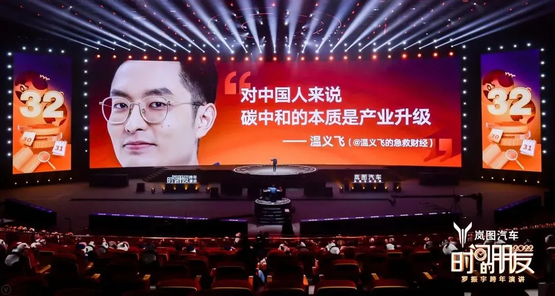 羅振宇2022時間的朋友跨年演講-53個好故事,想聽嗎?拿好酒來換 2022時間的朋友跨年演講-中國怎麼做到碳中和