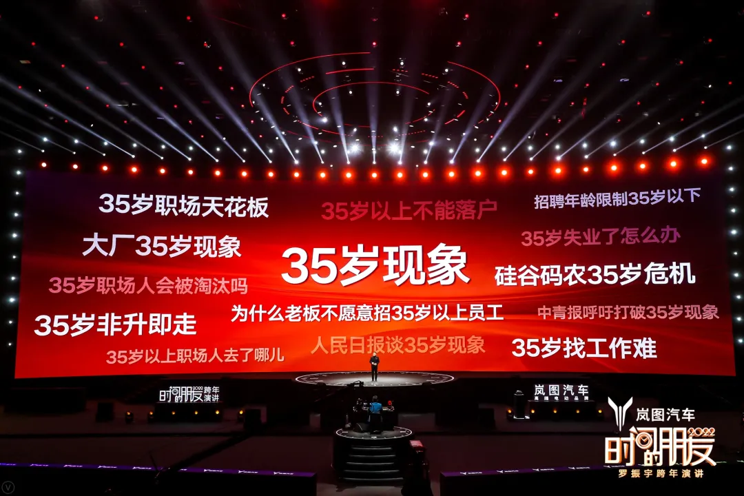 羅振宇2022時間的朋友跨年演講-53個好故事,想聽嗎?拿好酒來換 羅振宇2022時間的朋友跨年演講-職場的35歲現象