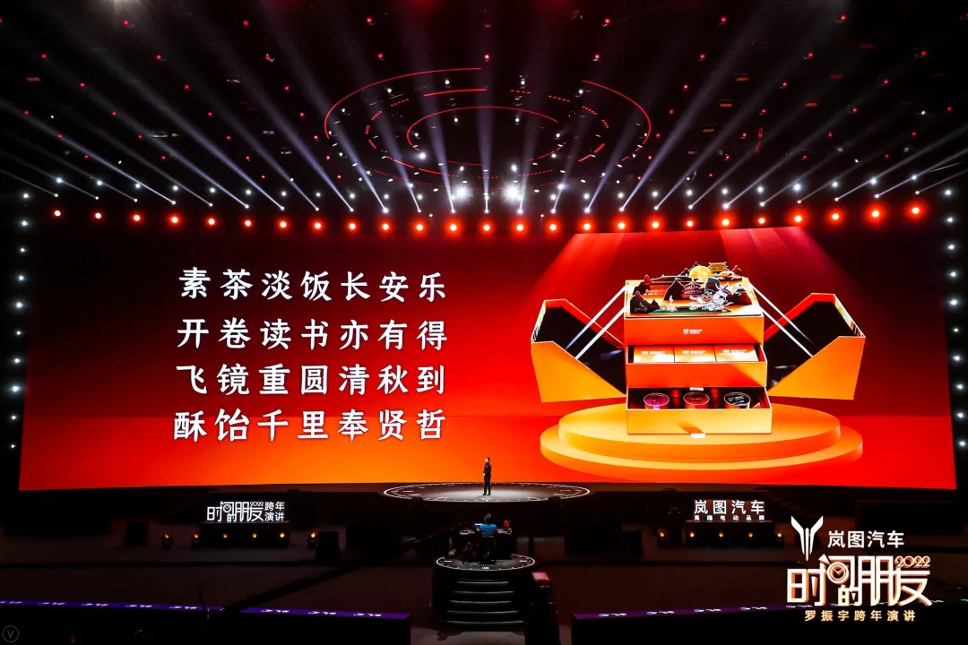 羅振宇2022時間的朋友跨年演講-53個好故事,想聽嗎?拿好酒來換 羅振宇2022時間的朋友跨年演講-得到公司月餅