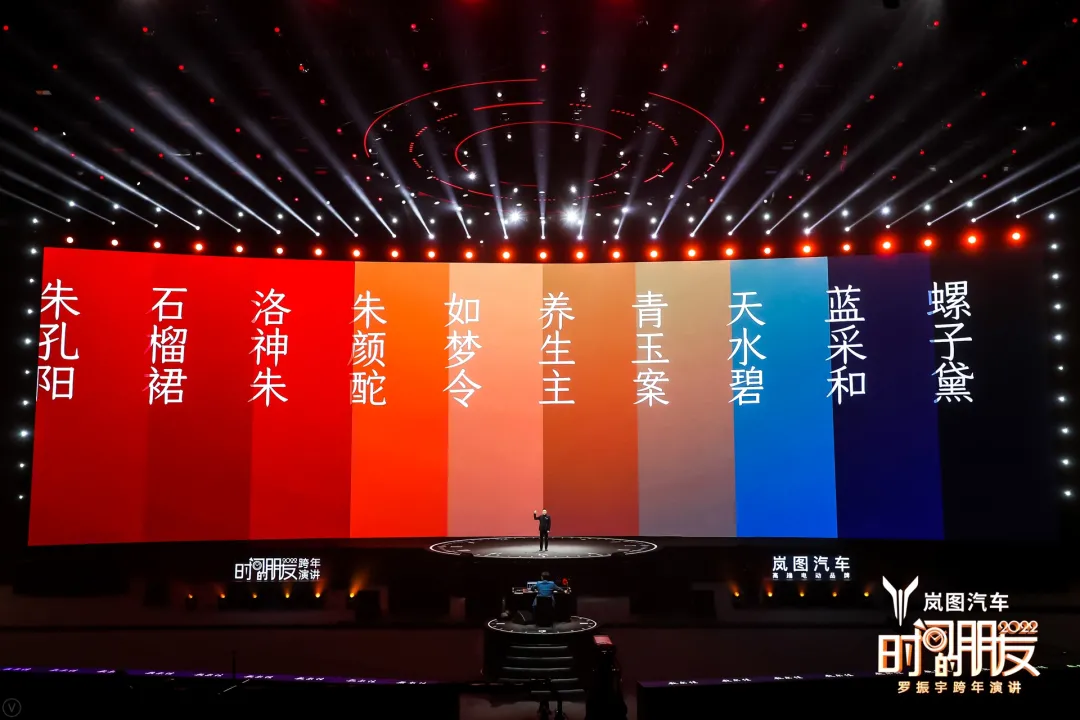 羅振宇2022時間的朋友跨年演講-53個好故事,想聽嗎?拿好酒來換 羅振宇2022時間的朋友跨年演講-中國色彩