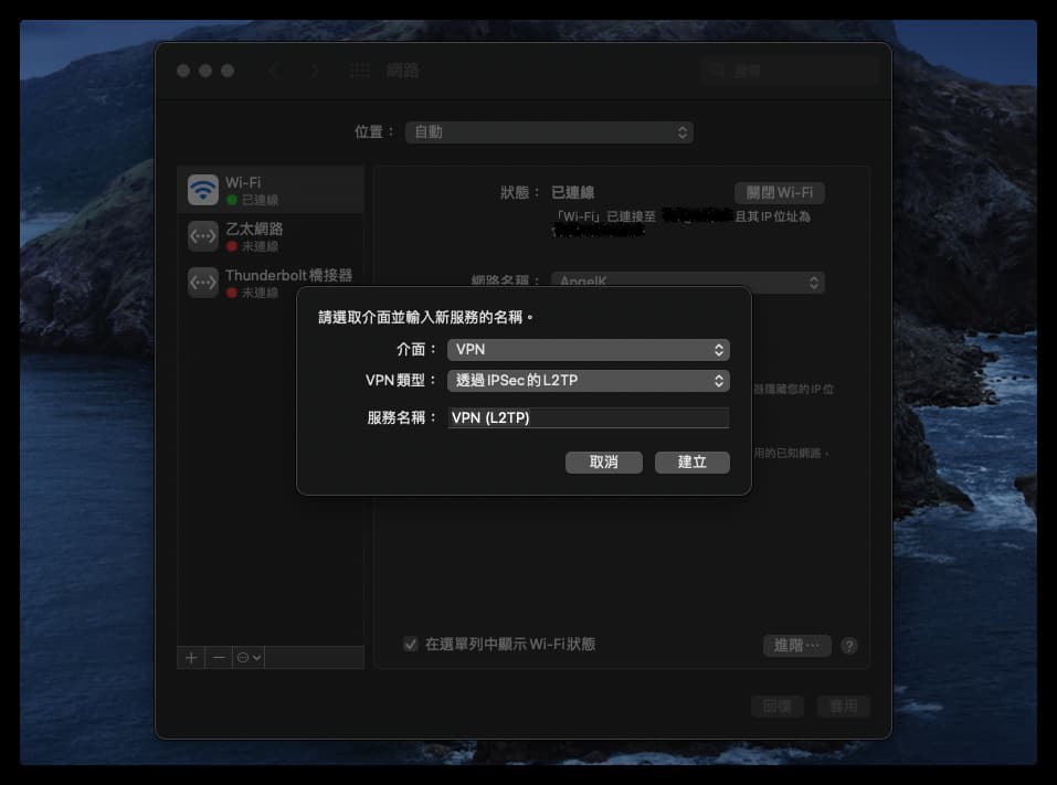10步使用TimeMachine時光機遠程備份Mac資料到家中Synology NAS設備 Mac新增VPN網路