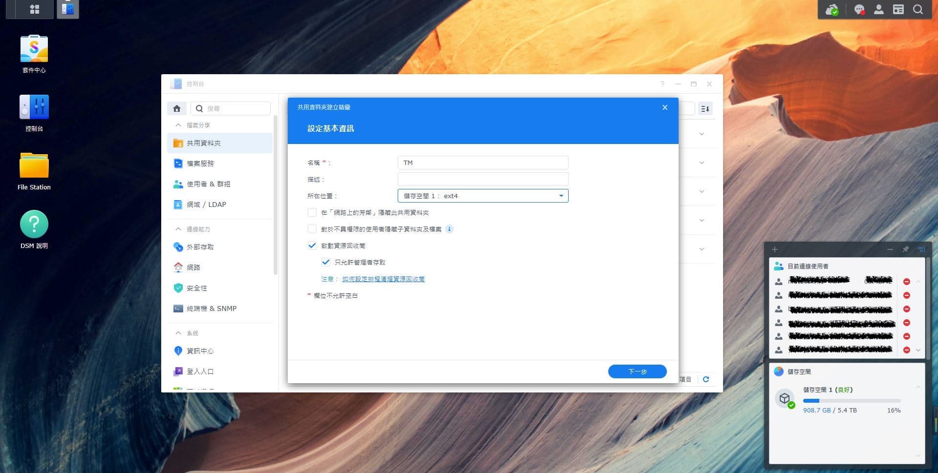 10步使用TimeMachine時光機遠程備份Mac資料到家中Synology NAS設備 synology 新增共用資料夾