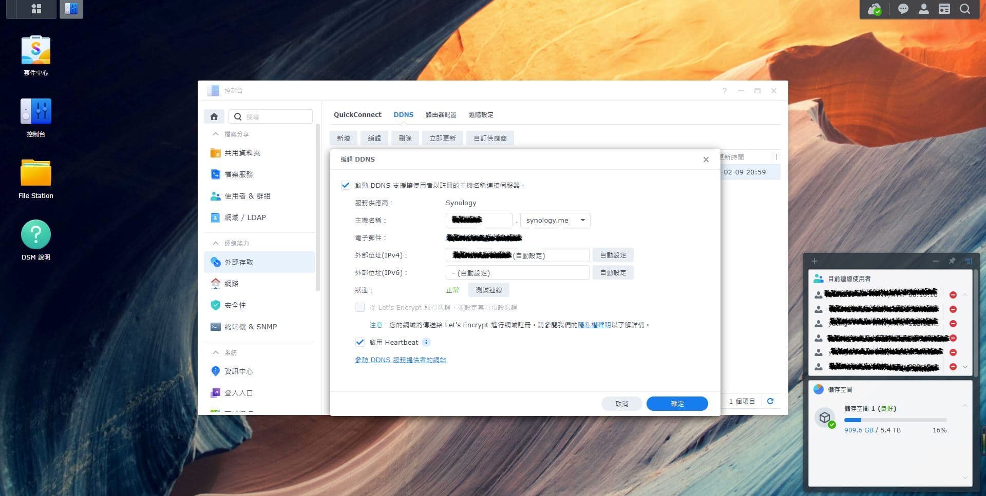10步使用TimeMachine時光機遠程備份Mac資料到家中Synology NAS設備 synology ddns設定