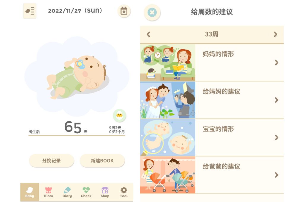【孕媽咪】1-3個月孕初期會經歷什麼? 280days 孕期實用APP