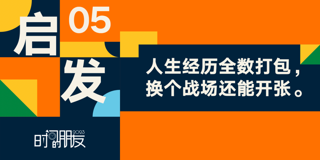 羅振宇2023時間的朋友跨年演講<繁體全文> 2023時間的朋友:換行來自個人經歷