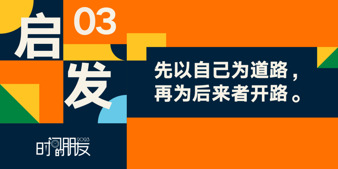 羅振宇2023時間的朋友跨年演講<繁體全文> 2023時間的朋友:為何要以身作則
