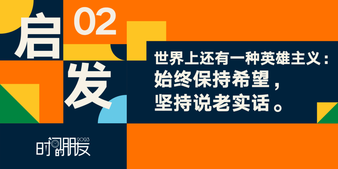羅振宇2023時間的朋友跨年演講<繁體全文> 時間的朋友:保持說老實話的希望