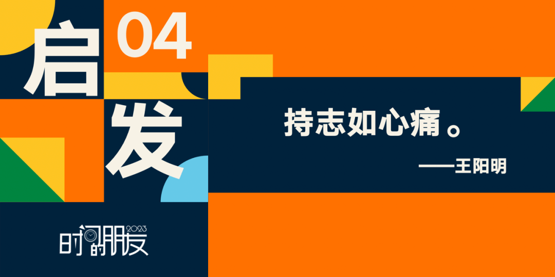 羅振宇2023時間的朋友跨年演講<繁體全文> 2023時間的朋友:如何做決心