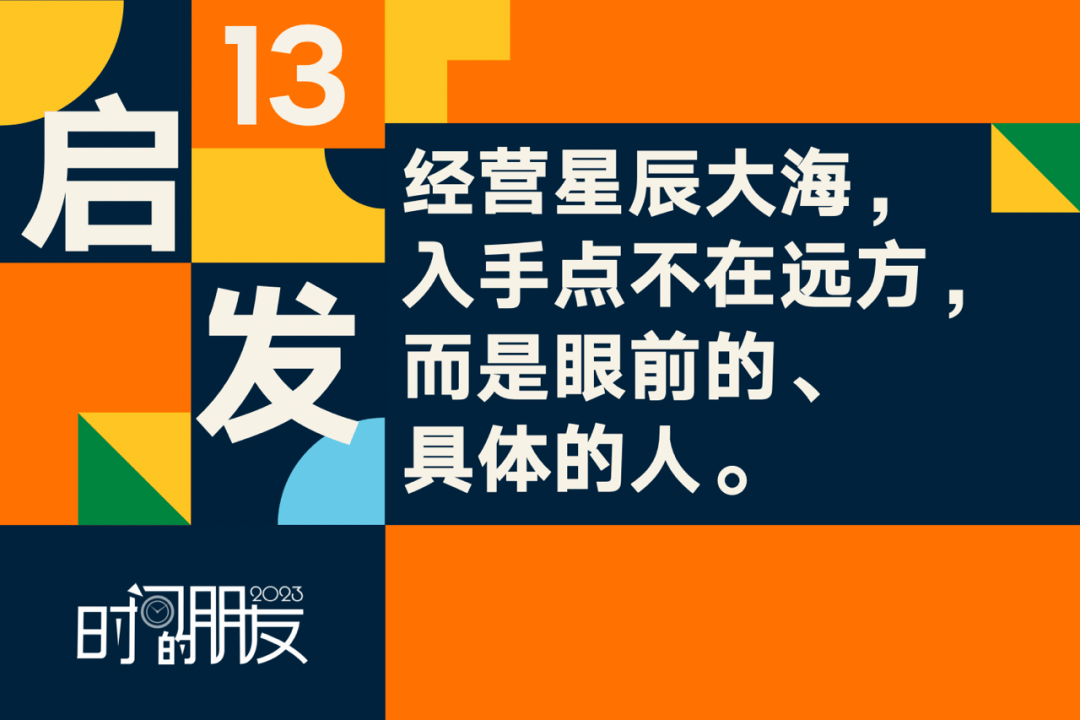 羅振宇2023時間的朋友跨年演講<繁體全文> 2023時間的朋友:從眼前人著手