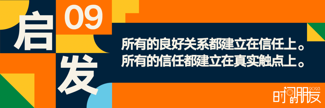 羅振宇2023時間的朋友跨年演講<繁體全文> 2023時間的朋友:關係信任與觸點