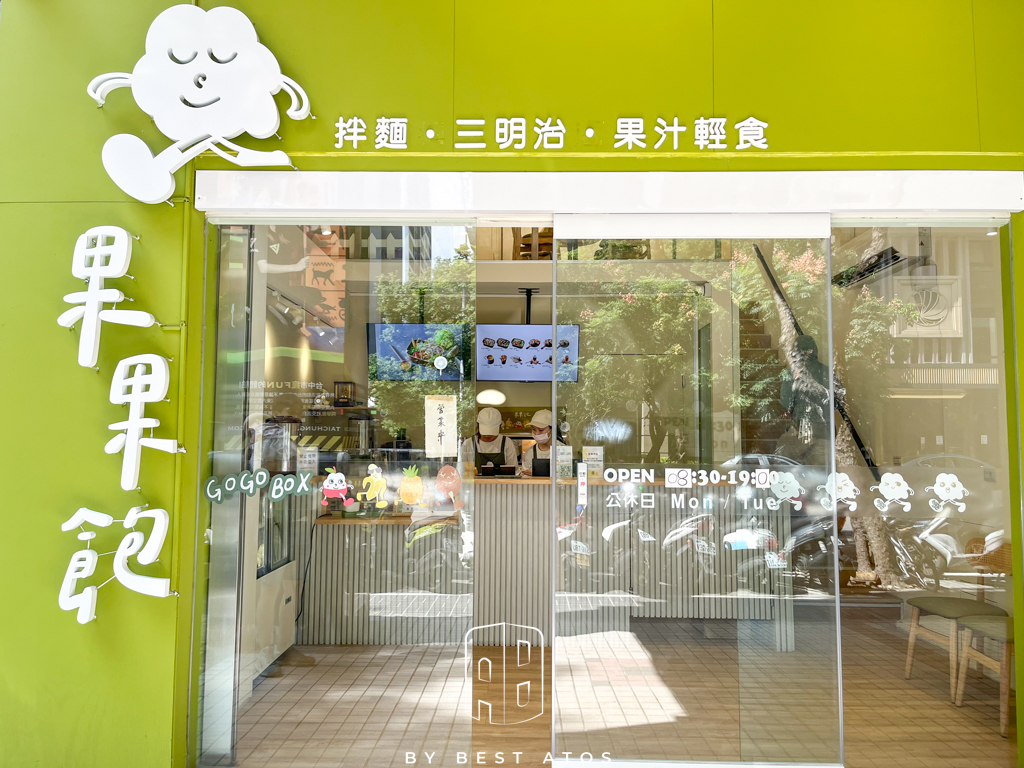 台中文心路健康蔬果系親子輕食-果果飽 最好是 ATOS | 生活本來的樣子