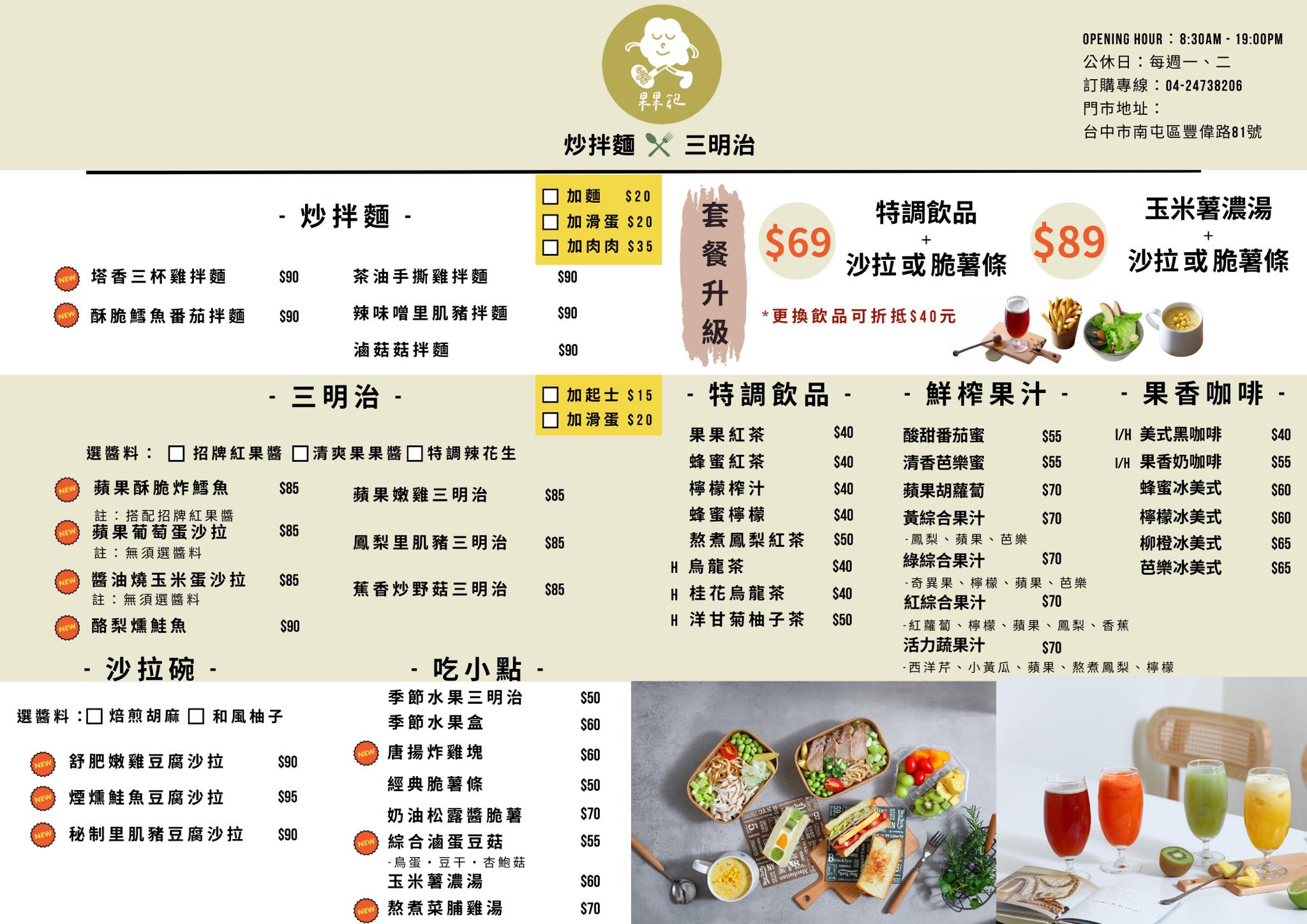 台中文心路健康蔬果系親子輕食-果果飽 最好是 ATOS | 生活本來的樣子